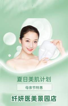医疗美容抢购单品抢购母亲节活动配图海报