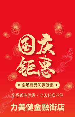 健身馆抢购自选套组抢购国庆节活动配图海报