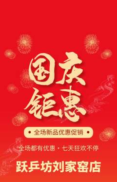 乒乓球馆抢购满血版国庆节活动配图海报