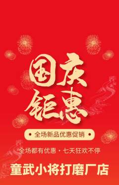 少儿体育抢购套组抢购国庆节活动配图海报