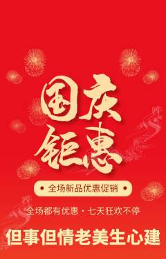 羽毛球馆抢购满血版国庆节活动配图海报