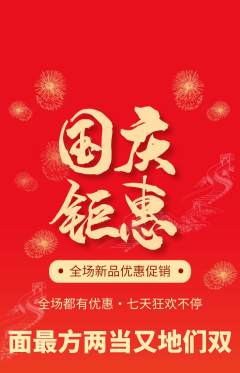 羽毛球馆抢购套组抢购国庆节活动配图海报