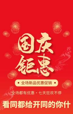 羽毛球馆抢购单品抢购国庆节活动配图海报