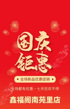珠宝黄金抢购单品抢购国庆节活动配图海报
