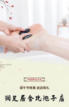 足浴抢购满血版端午节活动配图海报