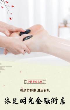 足浴抢购满血版母亲节活动配图海报