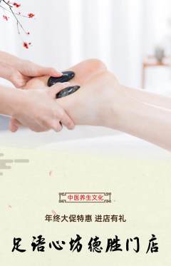 足浴抢购满血版年终大促活动配图海报