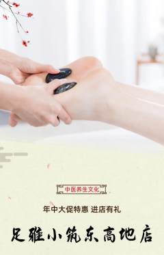 足浴抢购满血版年中大促活动配图海报