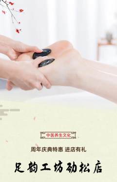 足浴抢购满血版周年庆典活动配图海报