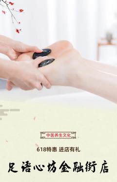足浴抢购多单品抢购618活动配图海报