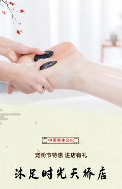 足浴抢购多单品抢购宠粉节活动配图海报