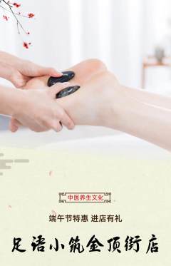 足浴抢购多单品抢购端午节活动配图海报