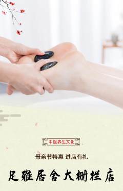 足浴抢购多单品抢购母亲节活动配图海报