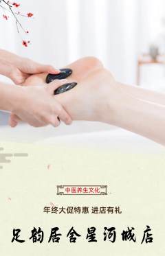 足浴抢购多单品抢购年终大促活动配图海报