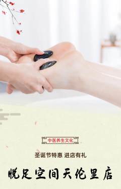 足浴抢购多单品抢购圣诞节活动配图海报
