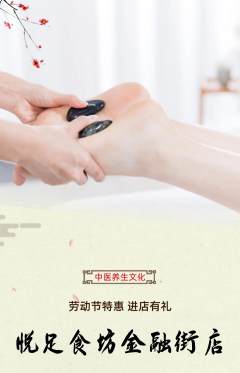 足浴抢购多单品抢购劳动节活动配图海报