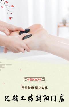 足浴抢购多单品抢购元旦活动配图海报