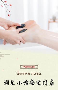 足浴抢购套组抢购母亲节活动配图海报