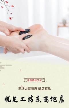 足浴抢购套组抢购年终大促活动配图海报
