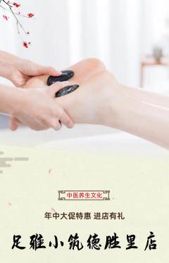 足浴抢购套组抢购年中大促活动配图海报