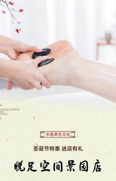 足浴抢购套组抢购圣诞节活动配图海报