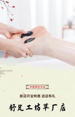 足浴抢购套组抢购新店开业活动配图海报