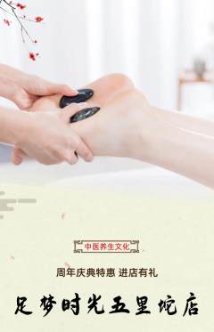 足浴抢购套组抢购周年庆典活动配图海报