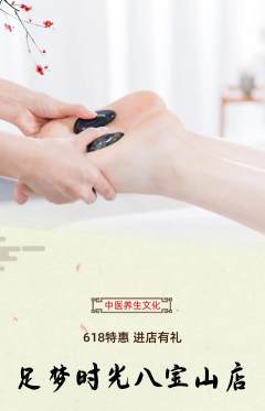 足浴抢购自选套组抢购618活动配图海报