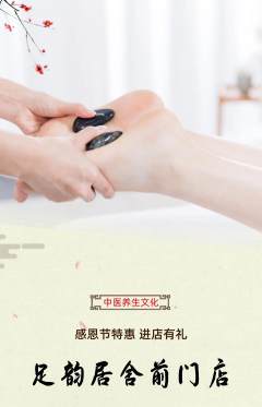 足浴抢购自选套组抢购感恩节活动配图海报