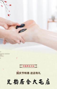 足浴抢购自选套组抢购国庆节活动配图海报