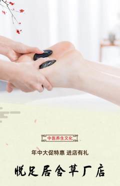 足浴抢购自选套组抢购年中大促活动配图海报