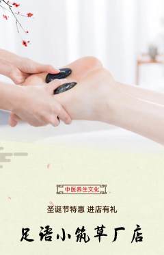 足浴抢购自选套组抢购圣诞节活动配图海报