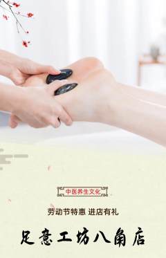 足浴抢购自选套组抢购劳动节活动配图海报