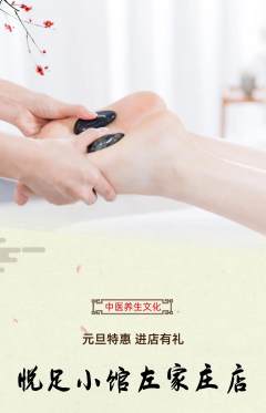 足浴抢购自选套组抢购元旦活动配图海报