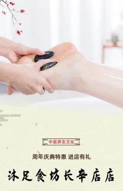 足浴抢购自选套组抢购周年庆典活动配图海报