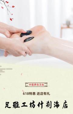 足浴抢购单品抢购618活动配图海报