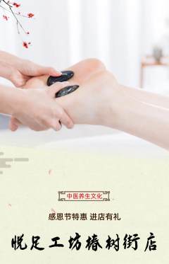 足浴抢购单品抢购感恩节活动配图海报