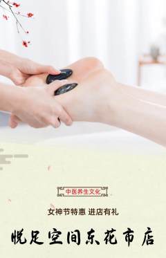 足浴抢购单品抢购女神节活动配图海报