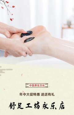足浴抢购单品抢购年中大促活动配图海报