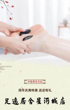 足浴抢购单品抢购周年庆典活动配图海报