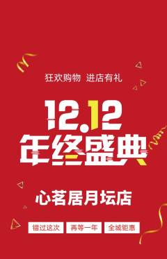 茶馆抢购单品抢购双12活动配图海报