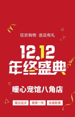 宠物店抢购自选套组抢购双12活动配图海报