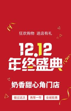 蛋糕甜点抢购单品抢购双12活动配图海报