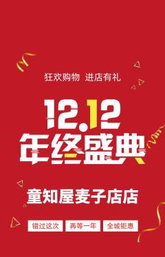 绘本馆抢购自选套组抢购双12活动配图海报