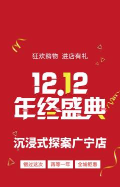 剧本杀抢购单品抢购双12活动配图海报