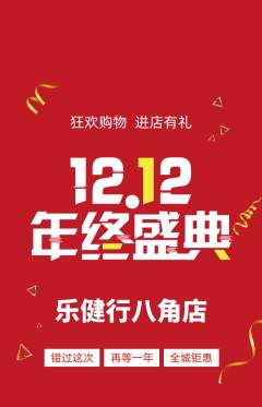 健身馆抢购自选套组抢购双12活动配图海报