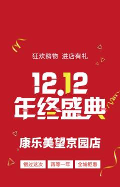 健身馆抢购单品抢购双12活动配图海报