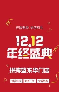 篮球馆抢购自选套组抢购双12活动配图海报