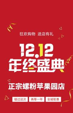 螺蛳粉抢购自选套组抢购双12活动配图海报