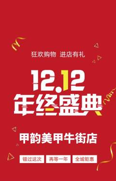 美甲抢购自选套组抢购双12活动配图海报